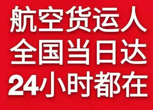 阿拉善左旗巴彦浩特航空托运货物、航空货运:物流行业各岗位招聘